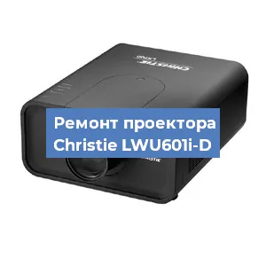 Замена HDMI разъема на проекторе Christie LWU601i-D в Ростове-на-Дону